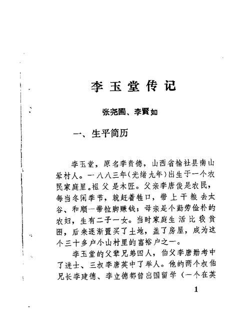 1988-榆社文史资料  第4辑.pdf电子版_山西省志插图2