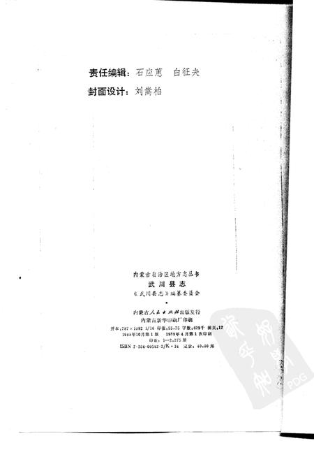 1988-武川县志.pdf电子版_内蒙古志插图2
