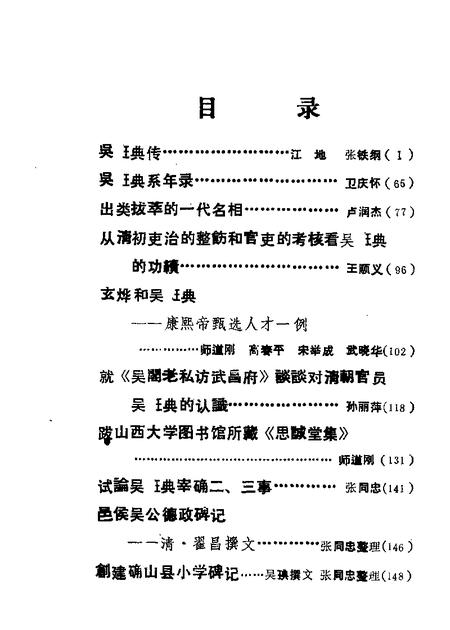 1988-沁县文史资料  第4辑.pdf电子版_山西省志插图2