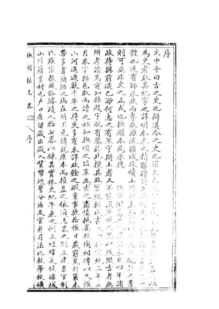 -抚顺县志略  1.pdf电子版_辽宁省志插图2