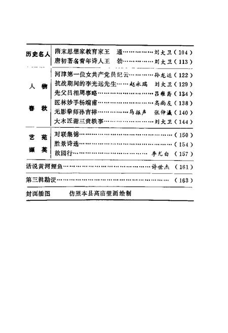 1988-河津文史资料  第4辑.pdf电子版_山西省志插图2