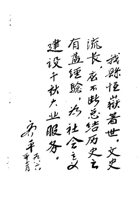 1988-浑源文史资料  第1辑.pdf电子版_山西省志插图2