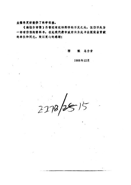 1988-海拉尔市情.pdf电子版_内蒙古志插图2