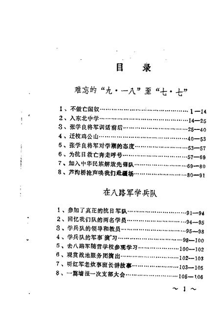 1988-盖县文史资料  第5辑.pdf电子版_辽宁省志插图2