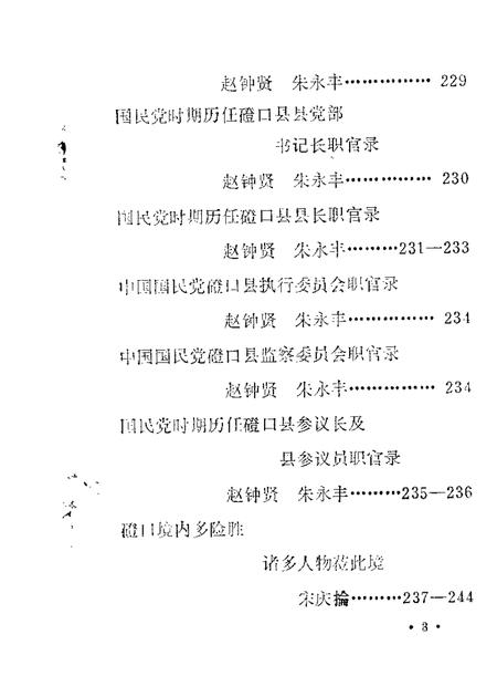 1988-磴口县文史资料  第5辑.pdf电子版_内蒙古志插图2