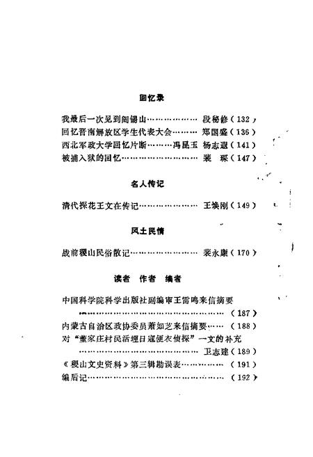 1988-稷山文史资料  第4辑.pdf电子版_山西省志插图2