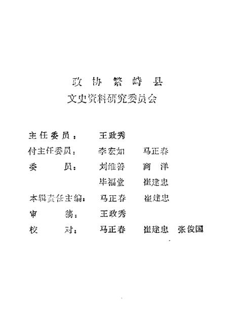 1988-繁峙文史资料  第1辑.pdf电子版_山西省志插图2