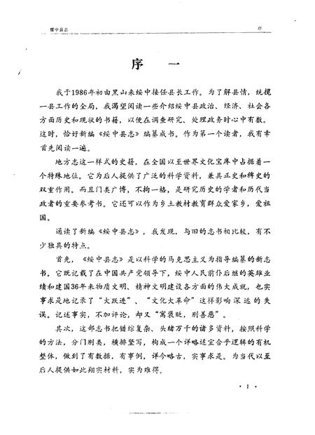1988-绥中县志.pdf电子版_辽宁省志插图2