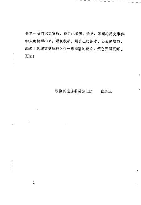 1988-翼城文史资料  第1辑.pdf电子版_山西省志插图2