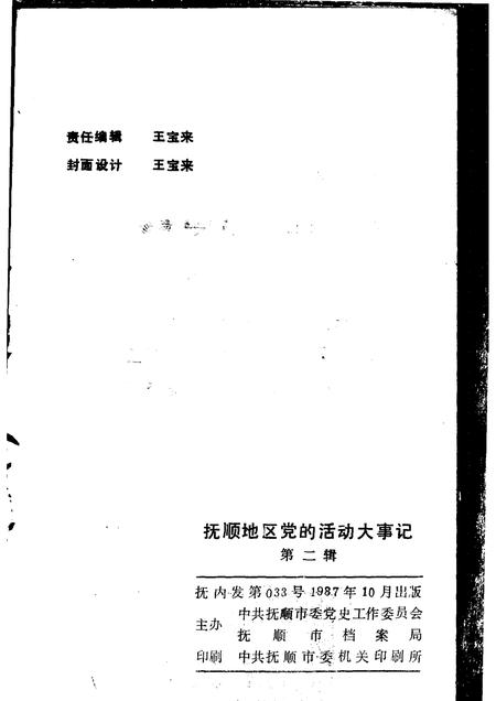 -抚顺地区党的活动大事记  第2辑  1948．11-1956．12.pdf电子版_辽宁省志插图2
