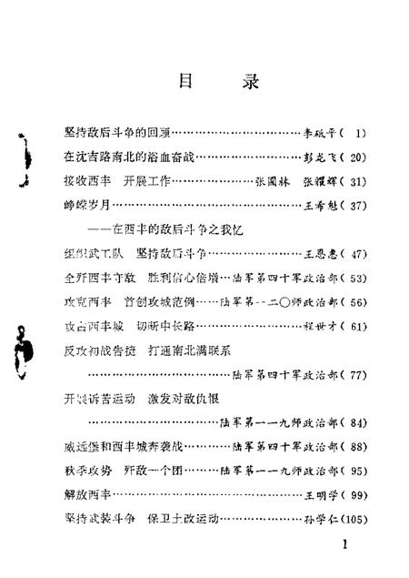 1988-西丰文史资料  第2辑.pdf电子版_辽宁省志插图2