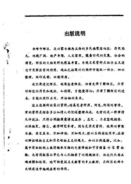 1988-赤峰市郊区文史资料选集  第1辑.pdf电子版_内蒙古志插图2