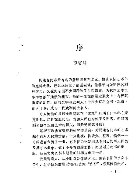 1988-运城文史资料  第6辑.pdf电子版_山西省志插图2