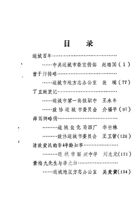 1988-运城文史资料  第7辑.pdf电子版_山西省志插图2