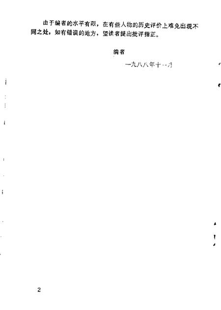 1988-锦州文史资料  第8辑  历史人物专辑.pdf电子版_辽宁省志插图2