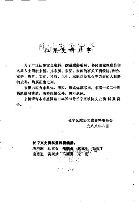 1988-长宁文史资料  第4辑.pdf电子版_上海市志插图2