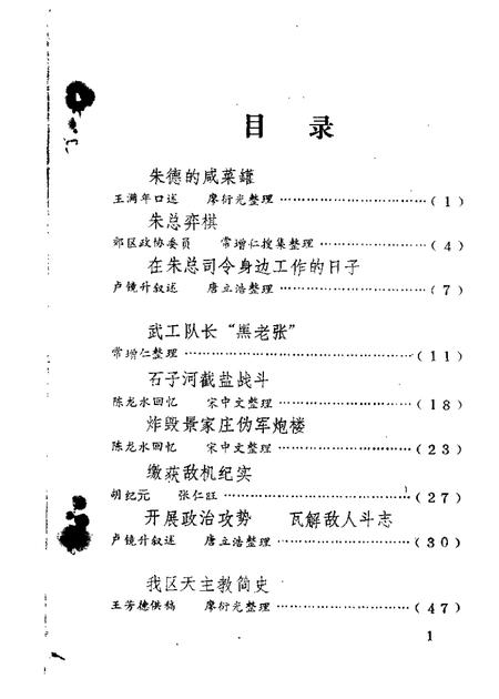 1988-长治市郊区文史资料  第3辑.pdf电子版_山西省志插图2