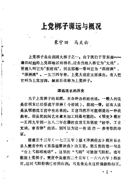 1988-长治文史资料  第5辑.pdf电子版_山西省志插图2