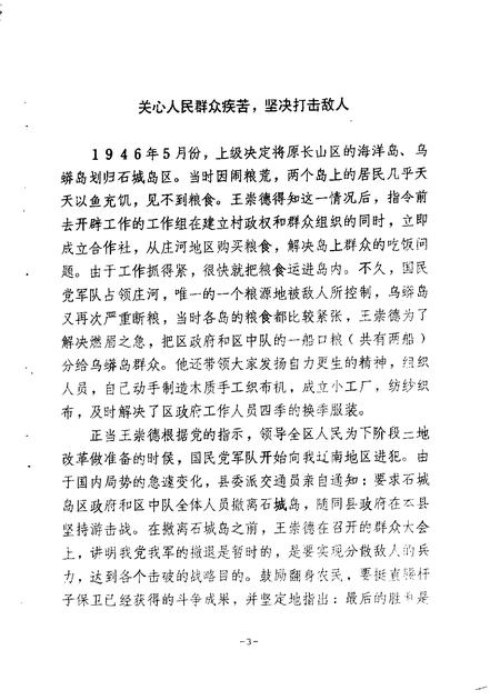 1988-长海文史  第1辑  3.pdf电子版_辽宁省志插图2