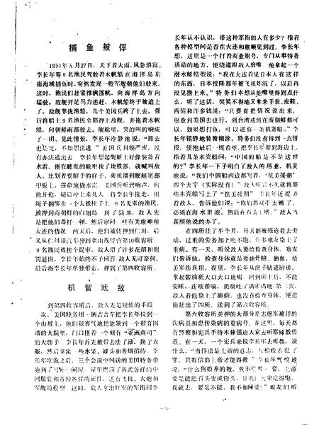 1988-长海文史  第1辑  4.pdf电子版_辽宁省志插图2