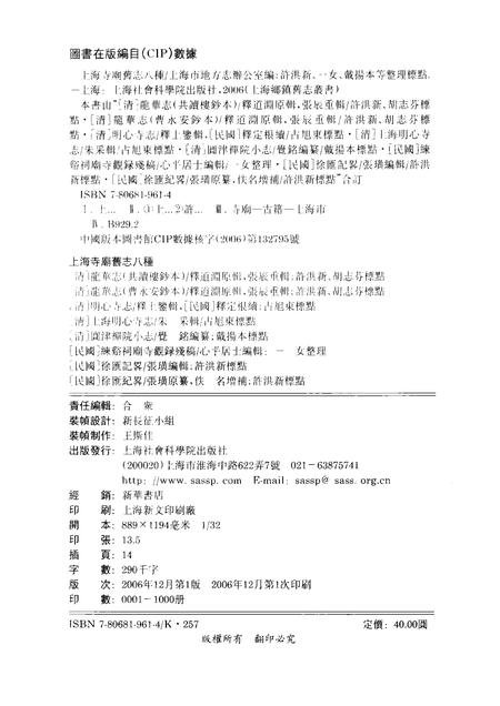 (清)龙华志共读楼抄本 (清)龙华志曹永安抄本 (清)明心寺志 (清)圆津禅院小志 (民国)练溪祠庙寺观录残稿 (民国)徐汇记略 (民国)徐汇记略.pdf电子版_上海市志插图2