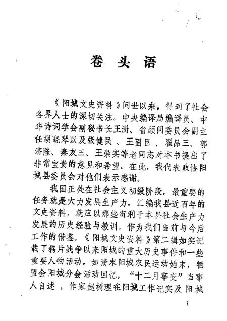 1988-阳城文史资料  第2辑.pdf电子版_山西省志插图2