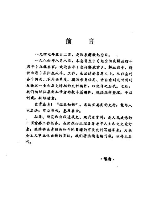 1988-阳泉市文史资料  第6辑.pdf电子版_山西省志插图2