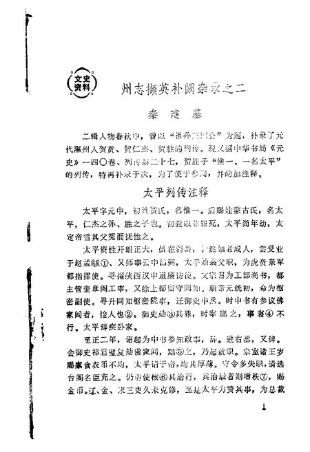 1988-隰县文史资料  第3辑.pdf电子版_山西省志插图2