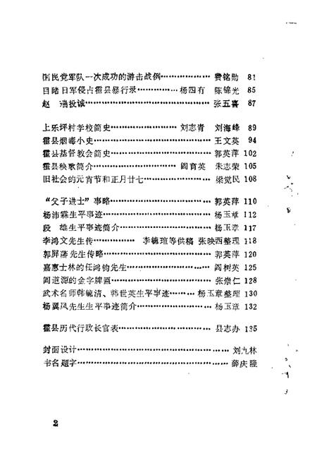 1988-霍县文史资料  第4辑.pdf电子版_山西省志插图2