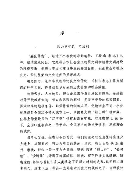 1988-鞍山市科协志.pdf电子版_辽宁省志插图2