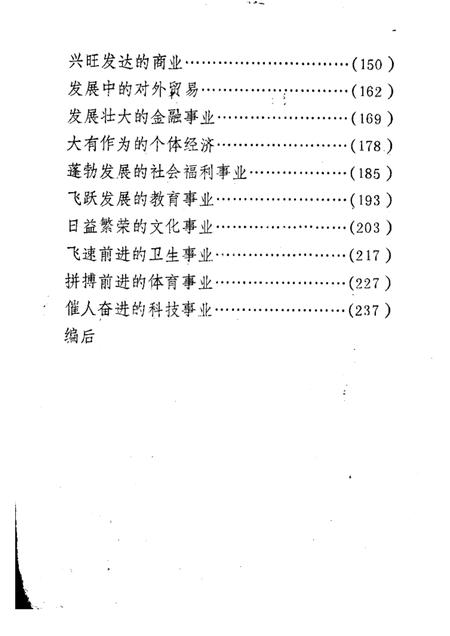 -振兴中的本溪  1949-1984.pdf电子版_辽宁省志插图2
