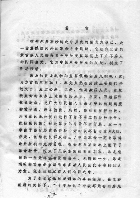 1988.07-乌审旗文史资料  第7辑.pdf电子版_内蒙古志插图2