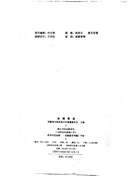 1988版全椒县志.pdf电子版_安徽省志插图2