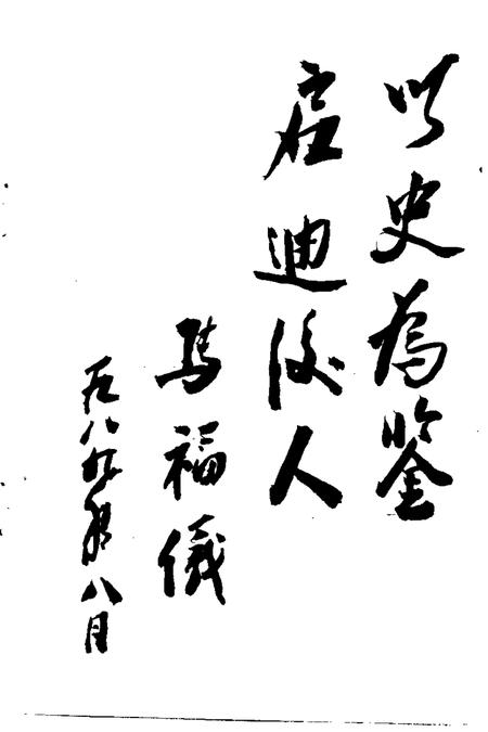 -文史资料  建平县  第1辑.pdf电子版_辽宁省志插图2