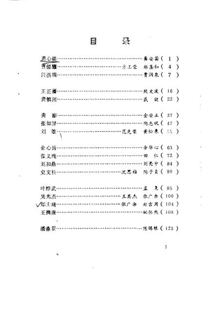 1988版合肥文史资料  第5辑  合肥人物.pdf电子版_安徽省志插图2