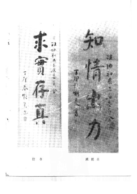 1988版和县文史资料  增刊  政协诗园.pdf电子版_安徽省志插图2