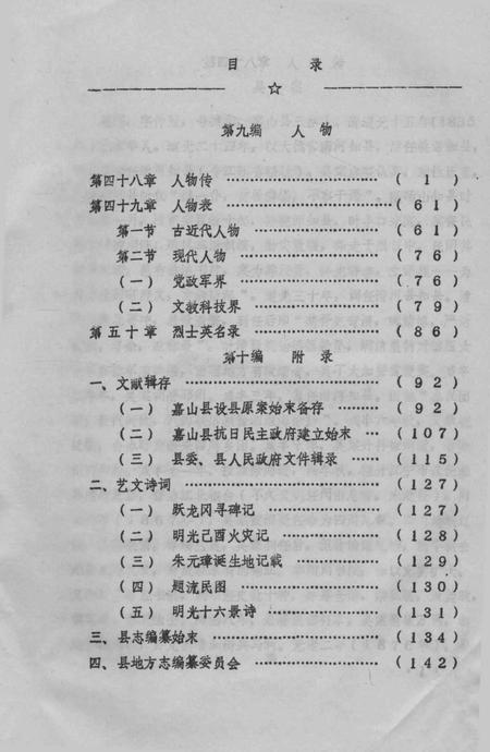 1988版嘉山县志  评议稿  第9编.pdf电子版_安徽省志插图2