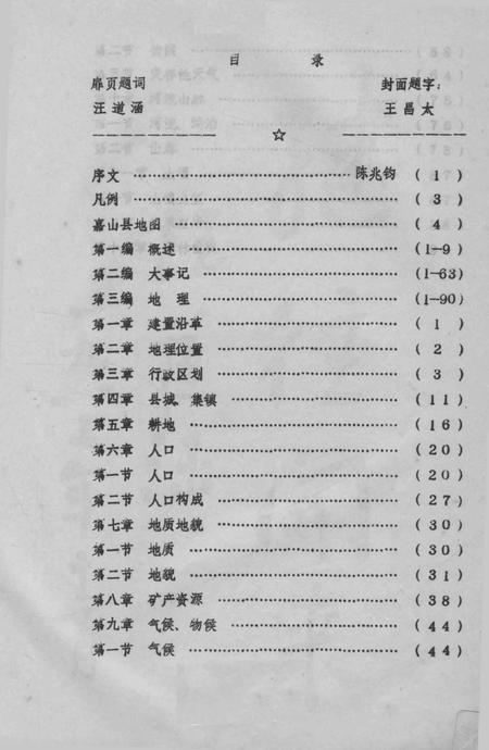 1988版嘉山县志  评议稿.pdf电子版_安徽省志插图2