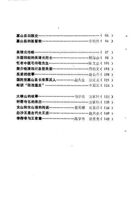1988版嘉山文史  第3辑.pdf电子版_安徽省志插图2