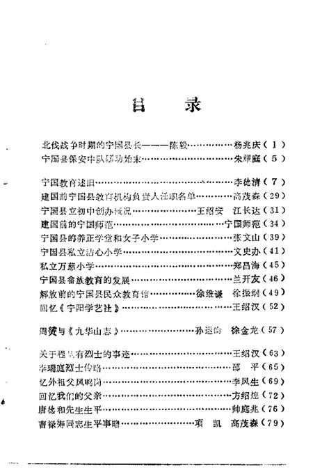 1988版宁国文史资料选辑  第4辑.pdf电子版_安徽省志插图2