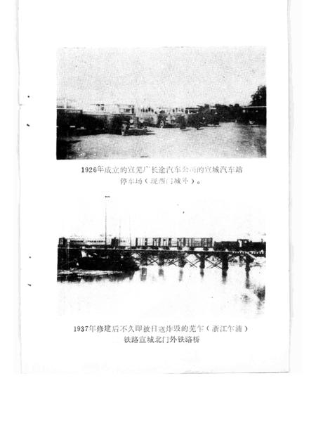 1988版宣城县文史资料  第3辑.pdf电子版_安徽省志插图2