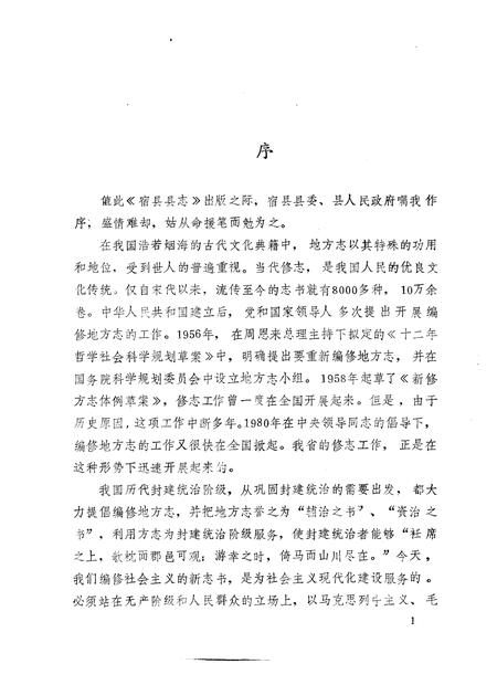 1988版宿县县志.pdf电子版_安徽省志插图2