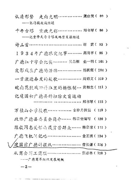1988版广德文史资料  第2辑.pdf电子版_安徽省志插图2