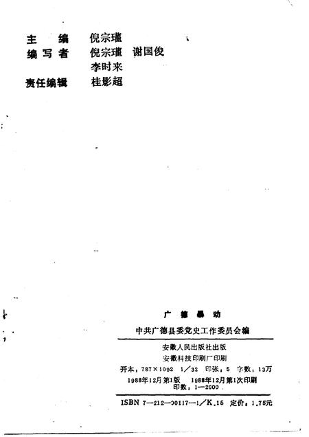 1988版广德暴动.pdf电子版_安徽省志插图2