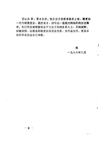 1988版望江文史资料  第2辑.pdf电子版_安徽省志插图2