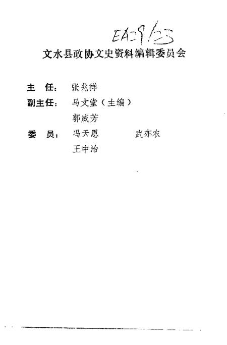 -文水文史资料  第10辑.pdf电子版_山西省志插图2