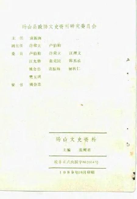 1988版砀山文史资料  第3辑.pdf电子版_安徽省志插图2