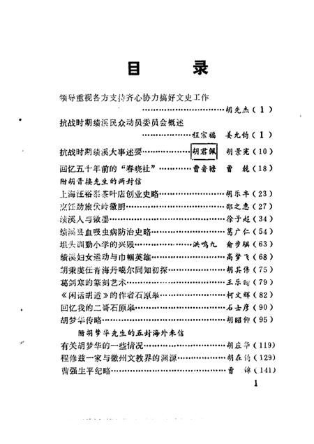 1988版绩溪文史资料  第2辑.pdf电子版_安徽省志插图2