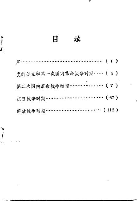 1988版舒城革命斗争大事记.pdf电子版_安徽省志插图2