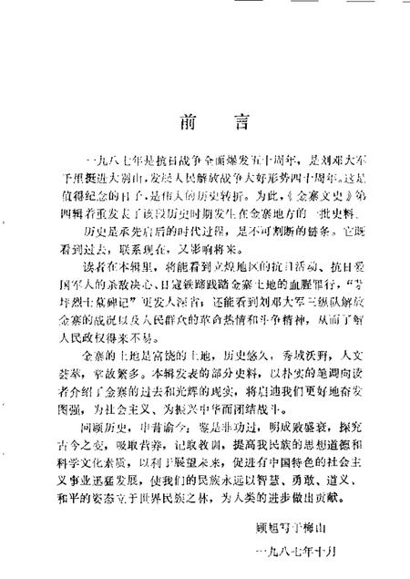 1988版金寨文史  第4辑.pdf电子版_安徽省志插图2